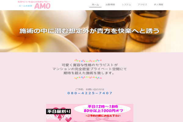 AMO～アモ（名古屋）