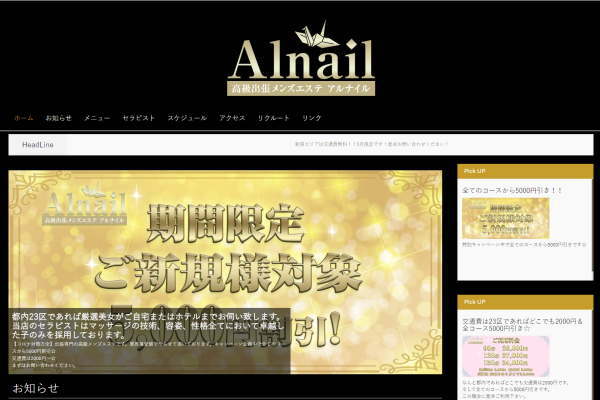 Alnail～アルナイル（六本木）