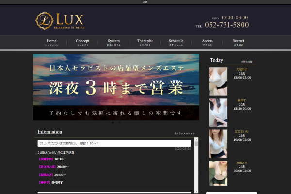 LUX～ラックス（千種）