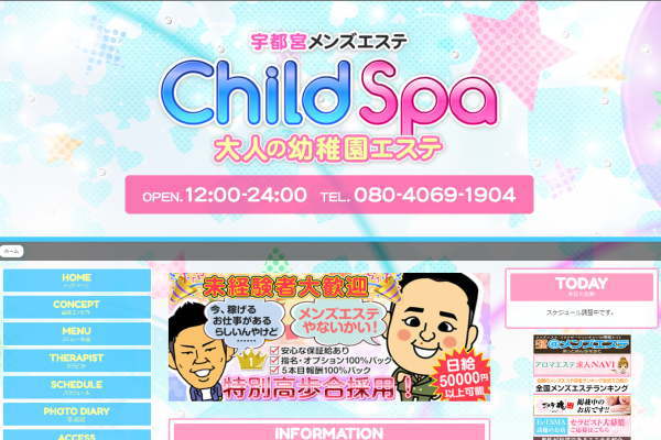 Child Spa（宇都宮）