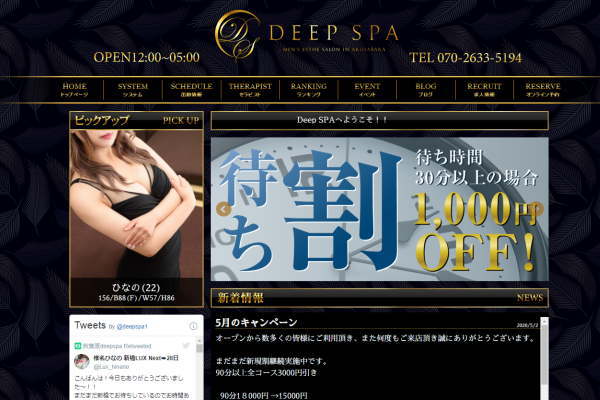 DEEP SPA ～ディープスパ～（秋葉原）