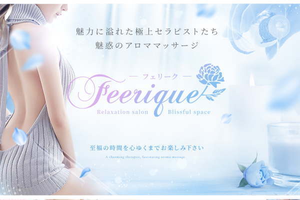 Feerique～フェリーク～（博多）