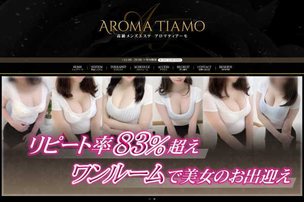 池袋AROMA TIAMO（アロマティアーモ）