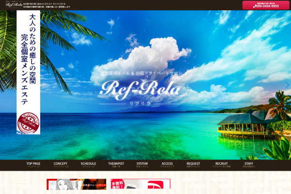 Ref-Rela（リフリラ）名古屋