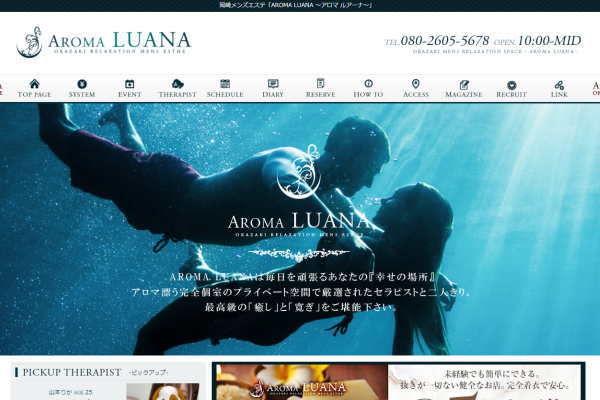 AROMA LUANA（アロマ ルアーナ）岡崎店