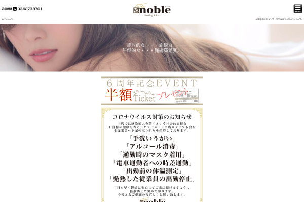 The noble（ザ・ノーブル）歌舞伎町