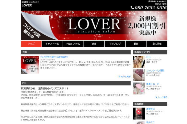 LOVER（新潟）