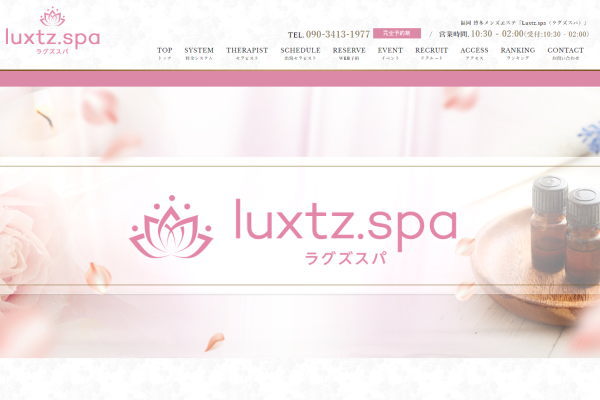 Luxtz.spa（ラグズスパ）博多