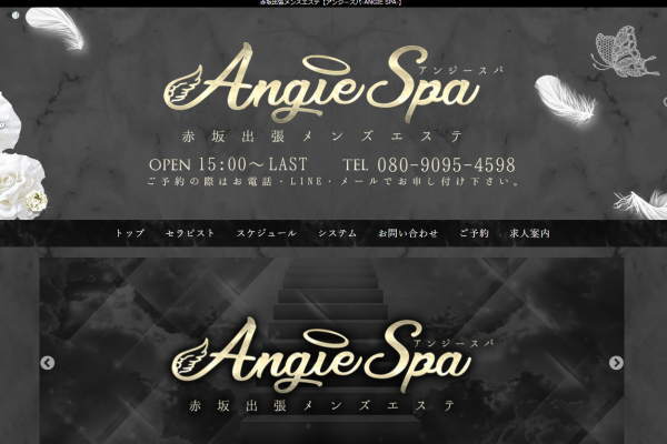 アンジースパ-ANGIE SPA-（赤坂）