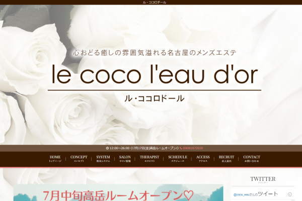 le coco l&#039;eau d&#039;or　-ル・ココロドール-（大須）