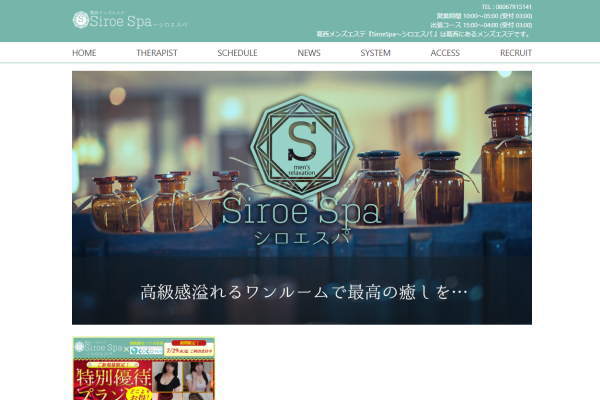 Siroe Spa（シロエスパ）葛西