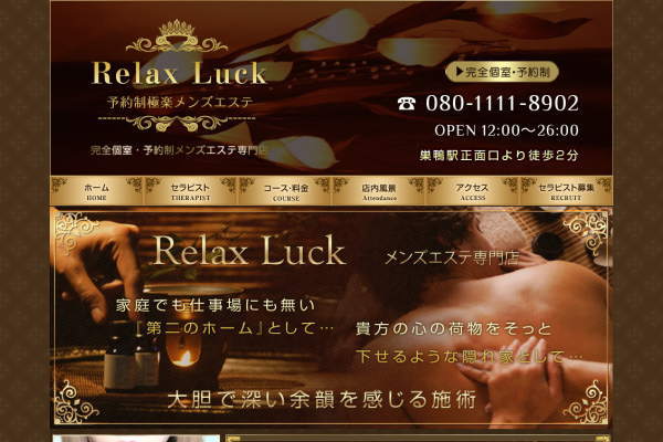 Relax Luck（巣鴨）