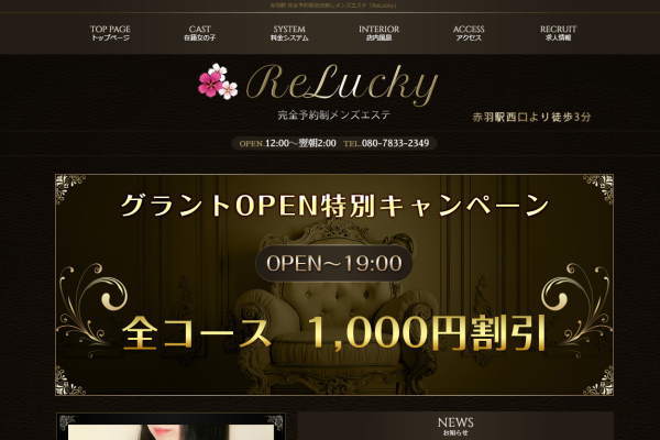 ReLucky（赤羽）