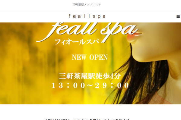 feall spa（フィオールスパ）三軒茶屋