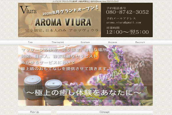 AROMA VIURA(アロマヴィウラ)錦糸町