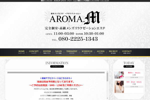 AROMA.M～アロマドットエム～（銀座）