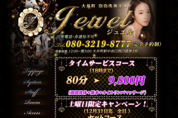 jewel(ジュエル）大井町