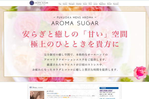 Aroma Sugar ～アロマシュガー～（博多）