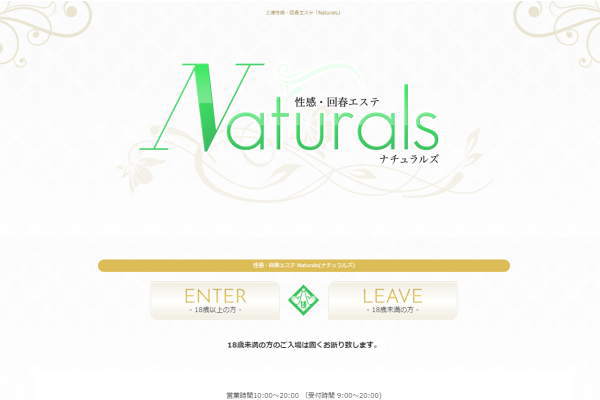 Naturals（土浦）