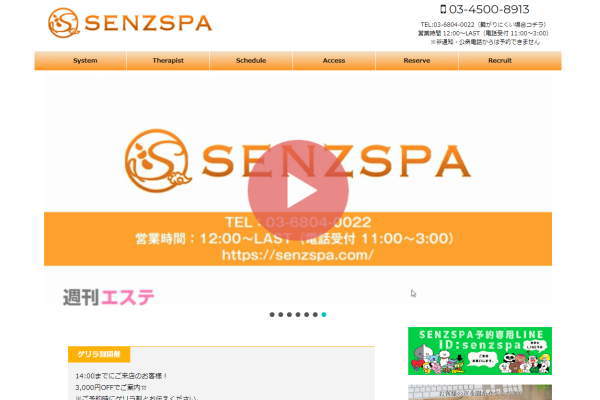 SENZSPA（調布）