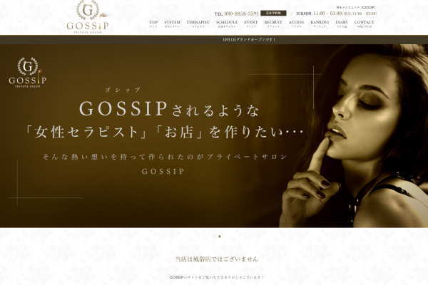 GOSSIP（博多）