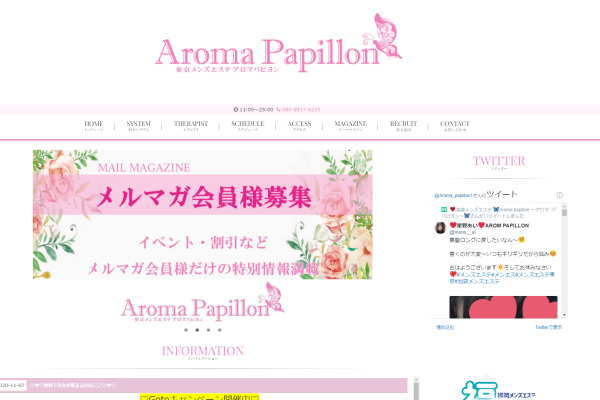 Aroma Papillon～アロマパピヨン～（池袋）