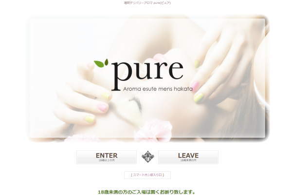 pure（ピュア）博多