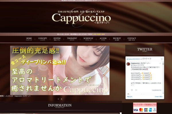 Cappuccino（カプチーノ）大宮