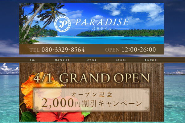 PARADISE（パラダイス）仙台