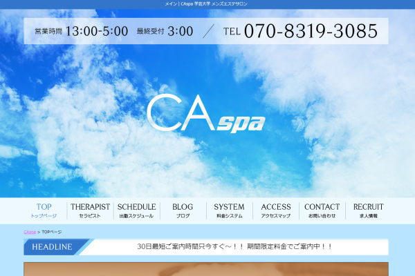 CAspa～三軒茶屋ルーム