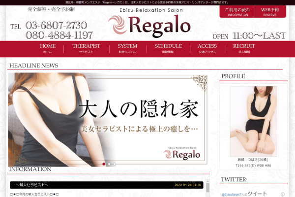 Regalo（レガロ）恵比寿