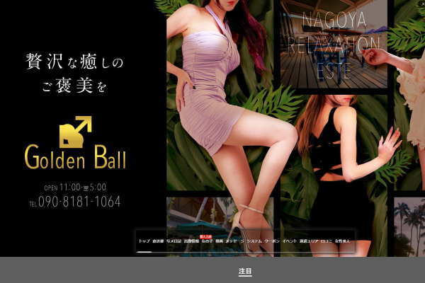 性感メンズエステ GOLDEN BALL 名古屋