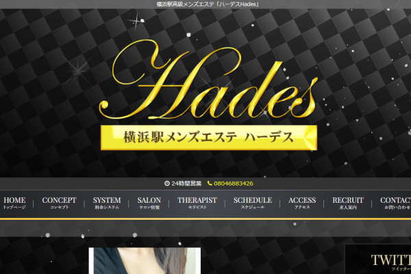 ハーデスHades（横浜）