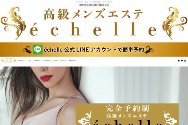 echelle（エシェル） 池尻大橋