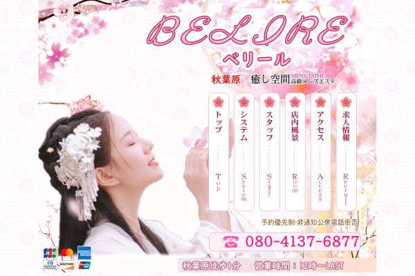BELIRE（ベリール）秋葉原