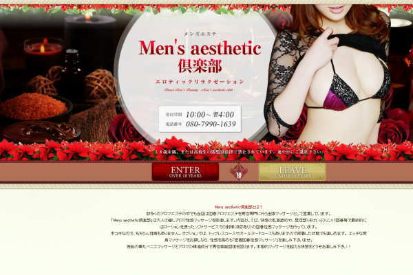 Men&#039;s aesthetic倶楽部（富山）
