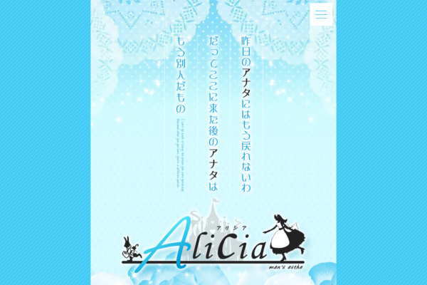 Alicia～アリシア～（博多）