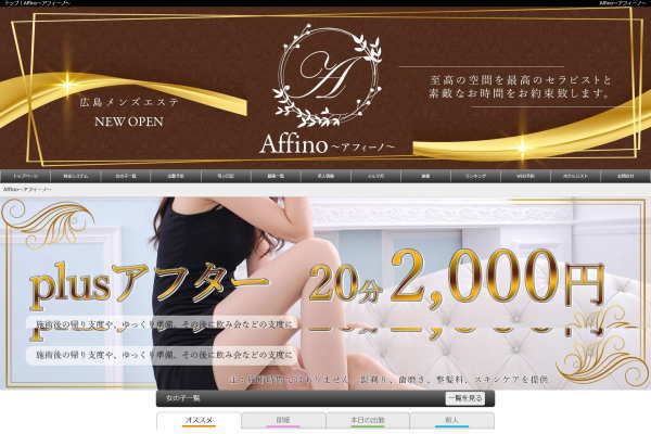 Affino～アフィーノ～（広島）