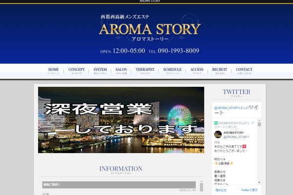 AROMA STORY（新小岩）
