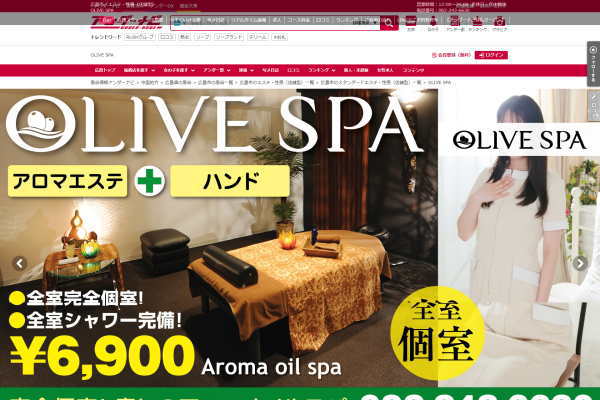 OLIVE SPA（広島）