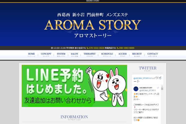 AROMA STORY（西葛西）