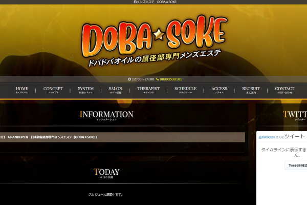 柏メンズエステ　DOBA☆SOKE