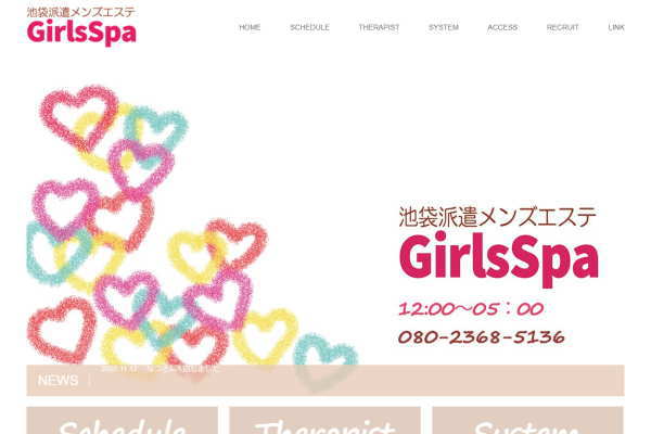 GirlsSpa（ガールズスパ）池袋