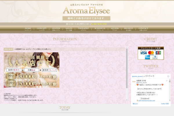 元住吉　AROMA ELYSEE