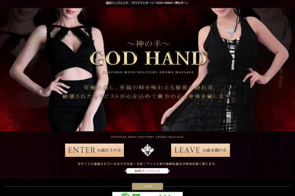 GOD HAND～神の手～（博多）