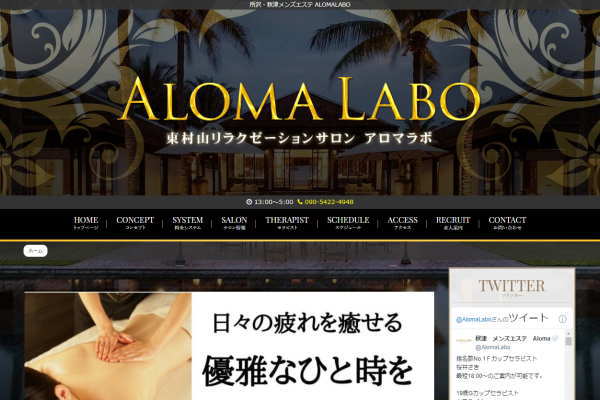 Aloma　Labo（秋津）