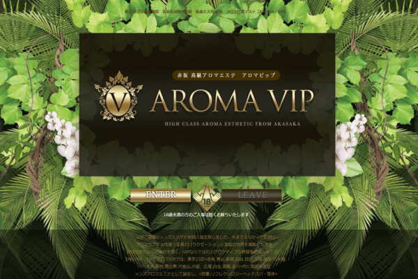 AROMA VIP（赤坂）