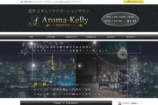 浅草Aroma Kelly～アロマケリー