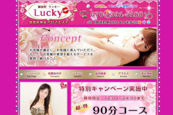 Lucky（御徒町）