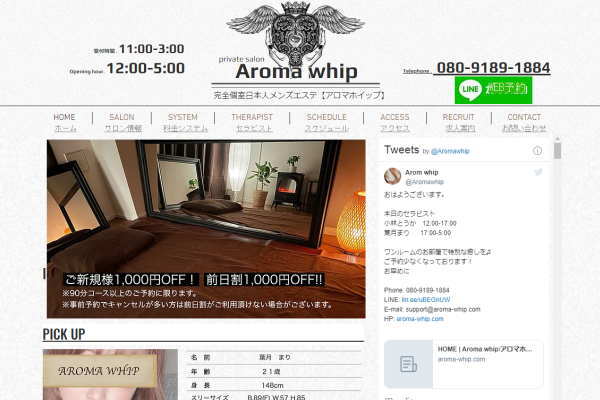 Aroma whip（アロマホイップ）新宿